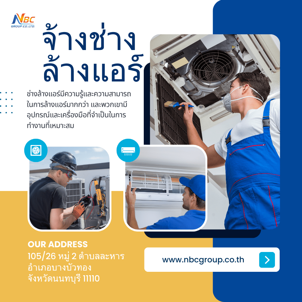 จ้าง ช่างล้างแอร์